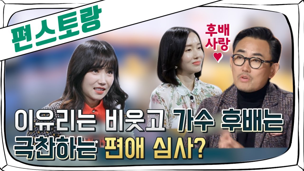 [편스토랑] 이유리를 향한 이승철의 무례한 심사 그리고 방송과 다른 출시된 제품, 시청자는 마음이 불편합니다