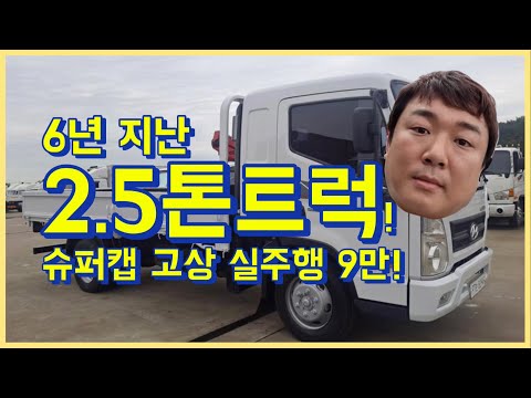 중고화물차매매 2.5톤트럭 올뉴마이티 슈퍼캡 고상 매매입니다