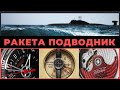 РАКЕТА ПОДВОДНИК ЛЕОПАРД 24 - часы с частичкой подводной лодки