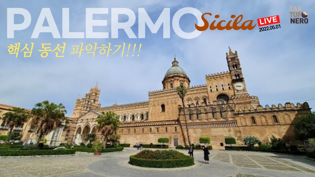 팔레르모 Palermo 아침 산책 | 시칠리아