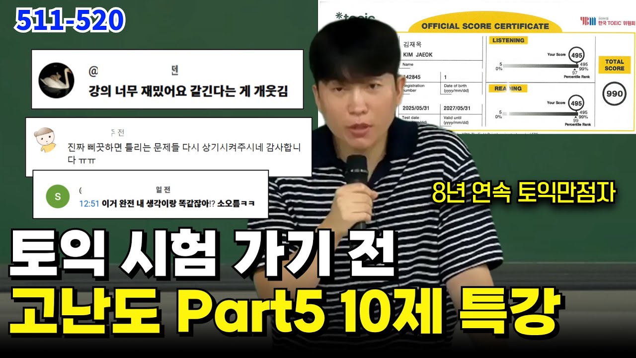 #29 토익만점자가 뽑은 토익시험 대비 어려운 토익파트5 특강