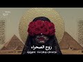Akher Athar آخر أثر Arabic Techno House Mix 2025 Deep House Arabic Sufi Vibes