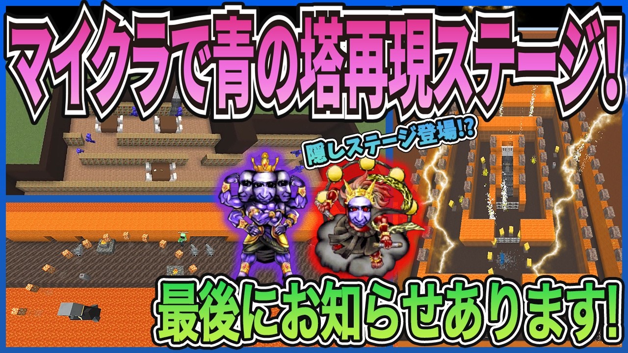 【マイクラ】青の塔再現ステージ作ってみた!10階&20階&15階隠しステージ!最後にお知らせあります!Minecraft&青鬼オンライン!【ゆっくり実況】