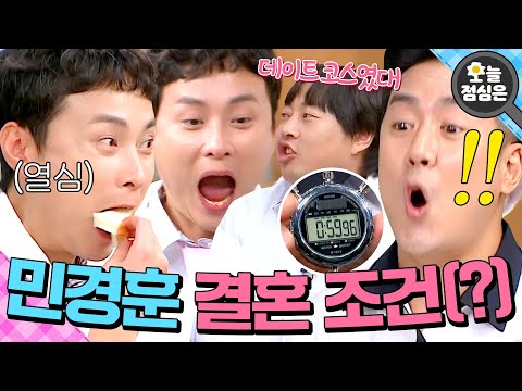 오늘의 점메추 : 저게 결혼 조건이네💥 아형 PD랑 결혼하는 민경훈이 오늘 유독 열심히 하는 이유ㅋㅋ｜아는 형님｜JTBC 230506 방송