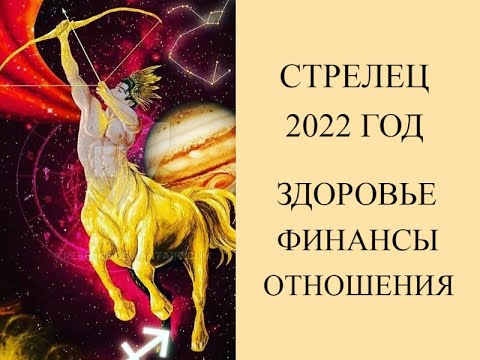Ольга Стелла Гороскоп Стрелец 2023