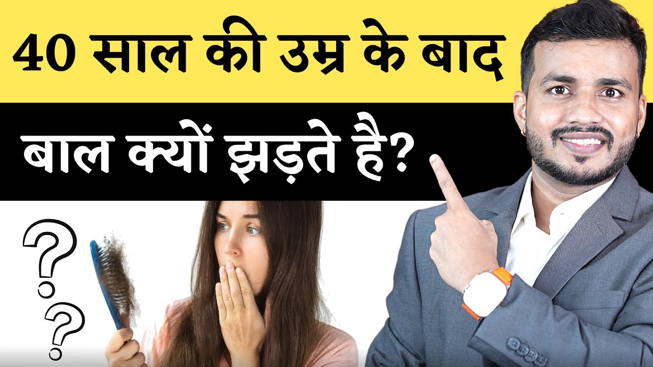 Forty KI UMRA Ke Baad Baal Jhande Ka treatment Ayurved Se||Treatment of Hairfall After 40 | Ep85