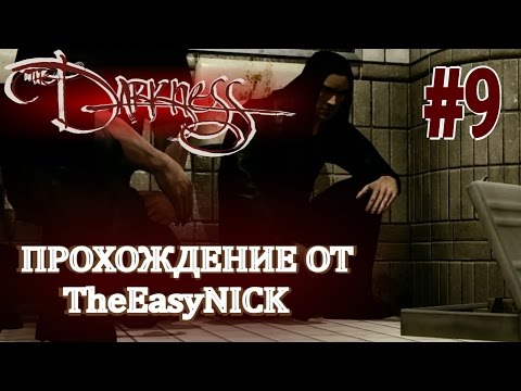 The Darkness / Тьма. Прохождение.#9. Кейс с бомбой.