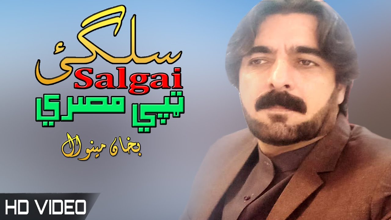 Salgai Tappay Misrey | Bakhan Minawal | Tapay | Pashto New Song 2022 | HD | Afghan | MMC OFFICIAL