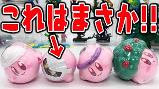 カービィがメタナイトをコピー！カプキャラ KIRBY MUTEKI! SUTEKI! CLOSET 全種類コンプ 開封レビュー【星のカービィ】ガチャガチャ