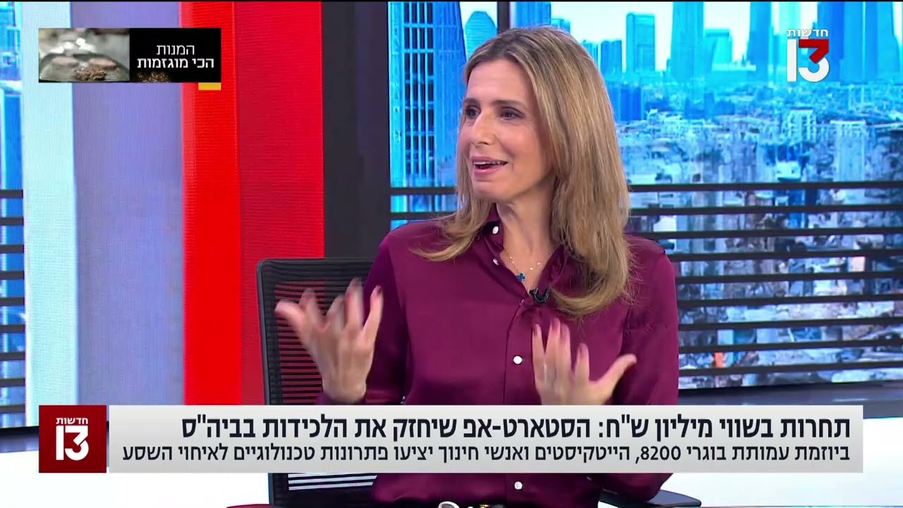 ״המהדורה המוקדמת״ עם שרון כידון בערוץ 13 (12.2.26)