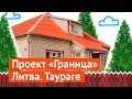 Таураге:  как живут на окраине Литвы