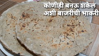 Bajrichi bhakri | तीळ लाऊन कडक पापूडा येणारी नरम मऊ बाजरीची भाकरी रेसिपी |Makarsankratspecial screenshot 2