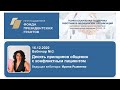 Вебинар №3 Десять принципов общения с конфликтным пациентом