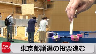 東京都議選の投票進む（2021年7月4日）