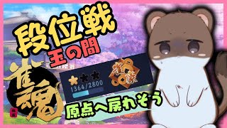 二度と負けねえから！on the 雀魂玉の間