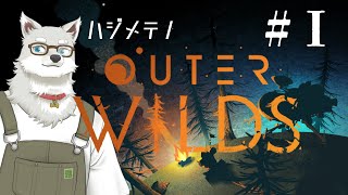 【2025.6.10】いざ宇宙の旅へ【Outer Wilds #1 】