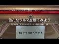 色んなクルマを観てみよう TOYOYA「クラウンエステート(製品仕様)」編