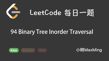 LeetCode 94 Binary Tree Inorder Traversal