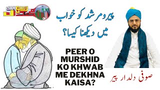 Peer o Murshid ko khwab me dekhna kaisa?پیرومرشد کو خواب میں دیکھنا کیسا؟ -By #Sufidildarpeer