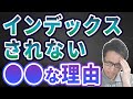 【SEO対策】ページをインデックス登録する方法