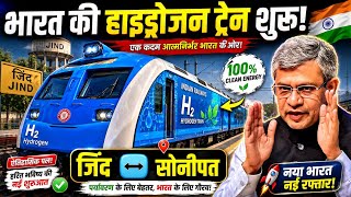HYDROGEN ट्रेन भारत में शुरू! INDIAN HYDROGEN TRAIN PASS हो गयी ?
