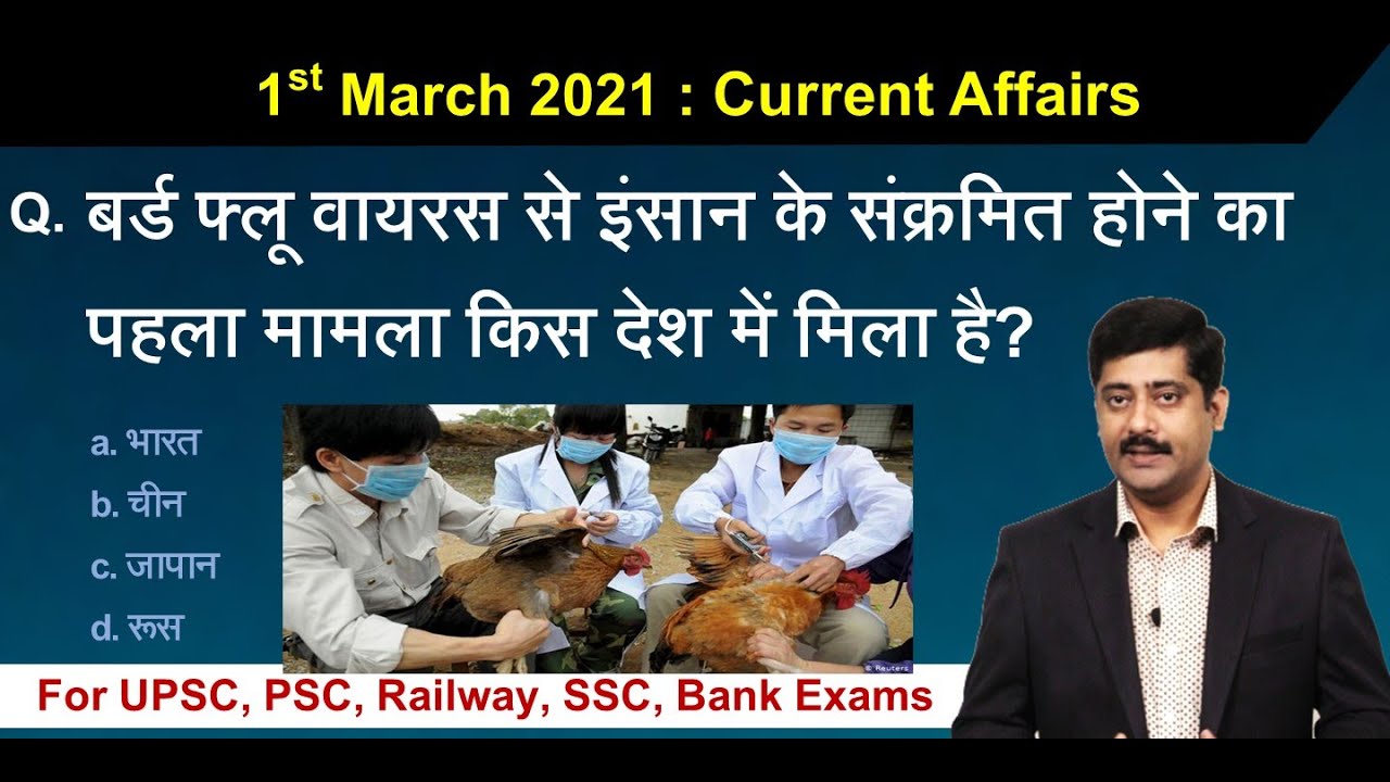 1st March करेंट अफेयर्स | Daily Current Affairs 2021 Hindi PDF details - Sarkari Job News