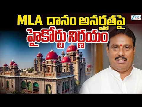 High Court | MLA Danam Nagender | ఎమ్మెల్యే దానం నాగేందర్ అనర్హతపై హైకోర్టు నిర్ణయం | ZEE News - ZEE24TELUGUNEWS