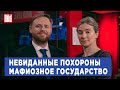 Программа «Статус» с Екатериной Шульман и Максимом Курниковым | 05.03.2024