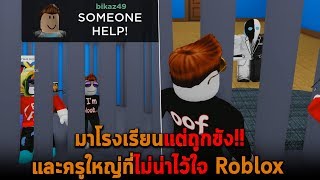 มาโรงเรียนแต่ถูกขังและครูใหญ่ที่ไม่น่าไว้ใจ Roblox screenshot 5