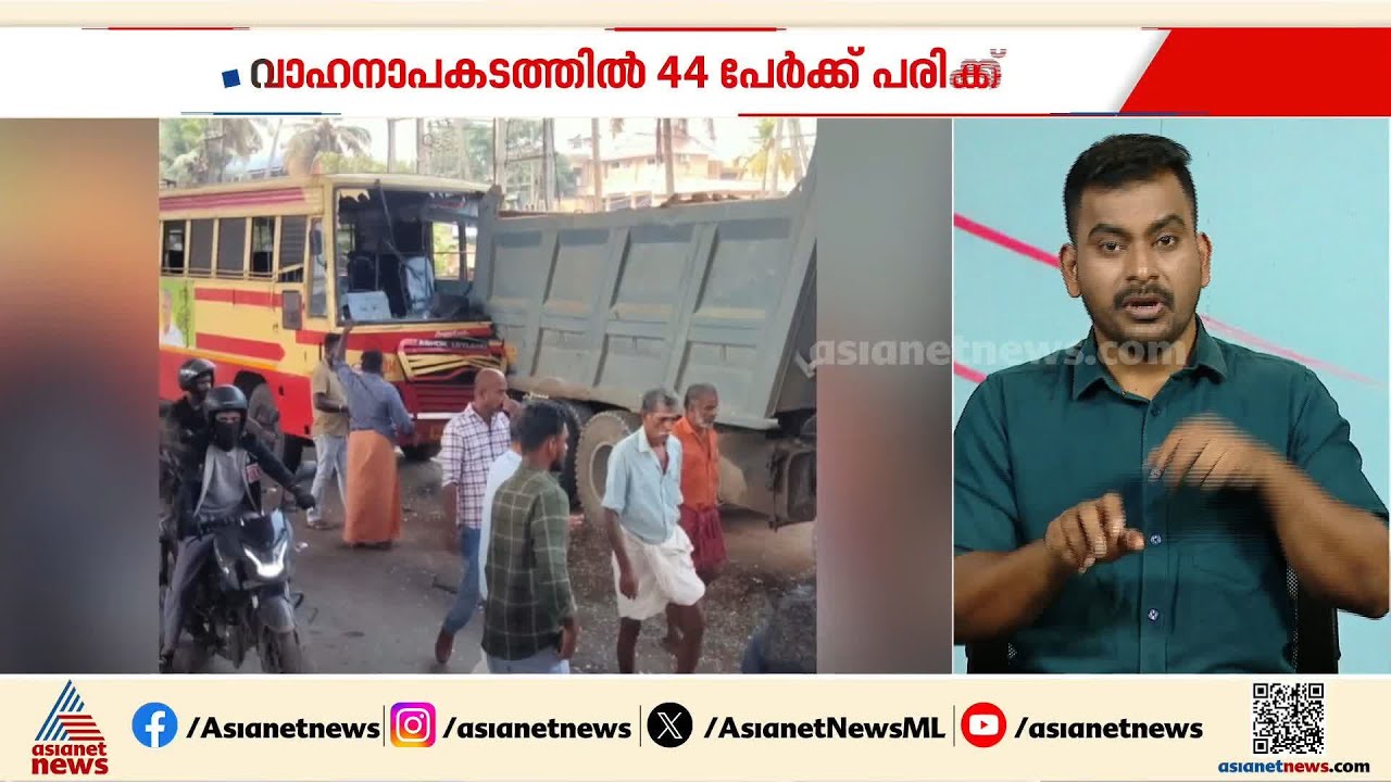 അരൂരിൽ നിർത്തിയിട്ടിരുന്ന ടോറസ് ലോറിയിലേക്ക് കെഎസ്ആർടിസി ബസ് ഇടിച്ചുകയറി 43 പേർക്ക് പരിക്ക്