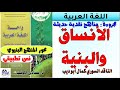 تحليل نص الأنساق والبنية كمال أبو ديب ص246 المنهج البنيوي واحة اللغة العربية الثانية باك أدب 