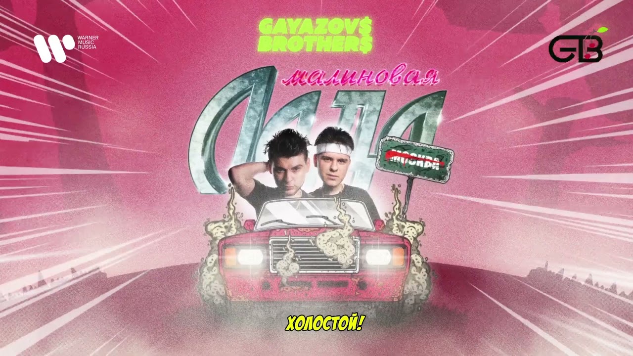 Малиновая лада 10 часов