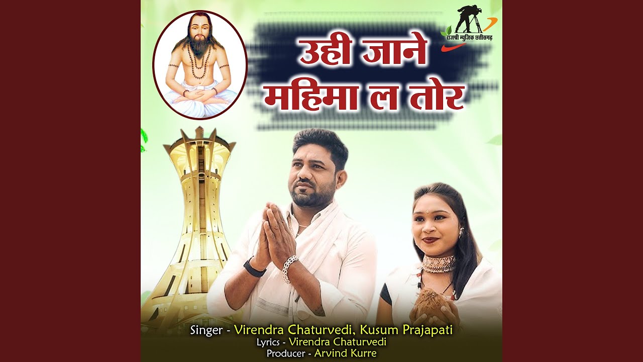 Uhi Jane Mahima la Tor (Panthi Geet)