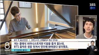 SBS 8뉴스 방송 인터뷰 - 클래식 피아노와 BTS 즉흥 커버 | SBS 8pm South Korean News Interview - Classical Piano and BTS