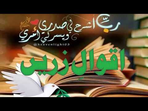 خوبصورت اقوال زریں