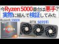 【自作PC】メモリ高騰の今AM4世代でしのぐのはありなのか？実際に組んで検証してみた【ゆっくり解説】【Ryzen9 5900X】【RTX5070Ti】