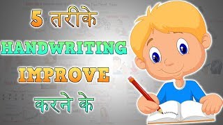 Hindi motivational video on how to improve your handwriting beautiful
perfect and fast in bengali version of this video:
https://youtu.be/jvvmaqn4pea e...