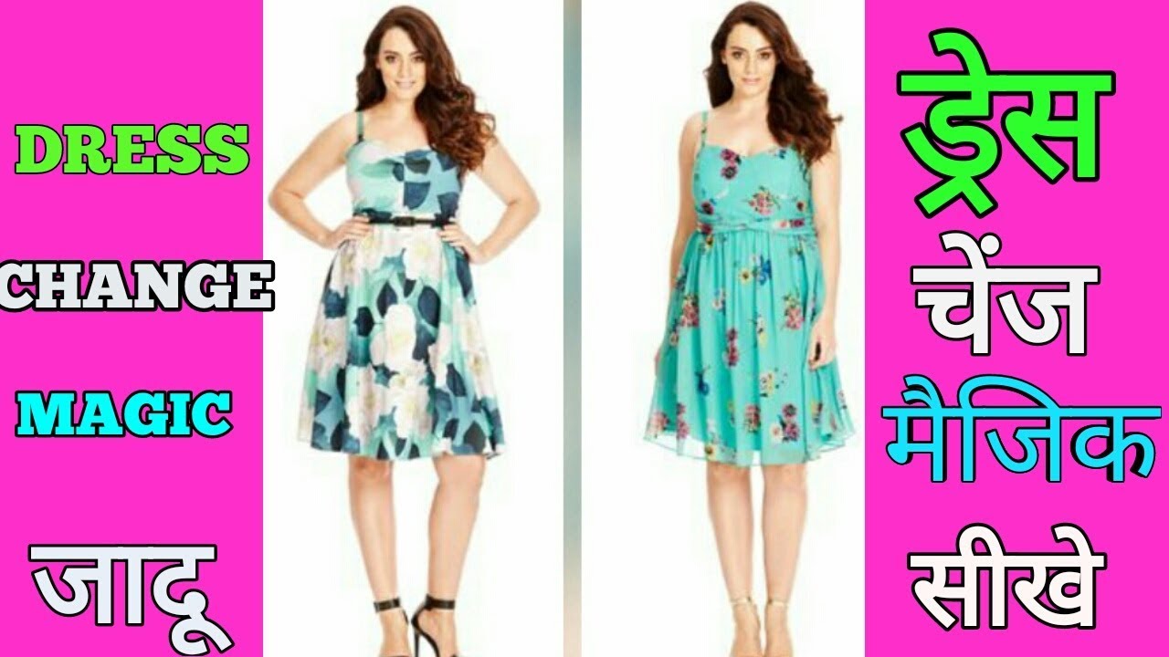 लड़की की ड्रेस चेंज मैजिक !!! GIRL DRESS CHANGE MAGIC TRICKS REVEALED
