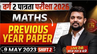 MPTET वर्ग 2 पात्रता परीक्षा 2026 | Varg 2 Maths Previous Year Paper 2023 | Exam में ऐसे आएंगे सवाल!
