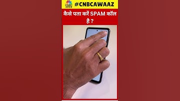 #Shorts | How To Detect Spam Calls ? | बिना किसी App के पहचान सकते है स्पैम कॉल्स को? | CNBC Awaaz
