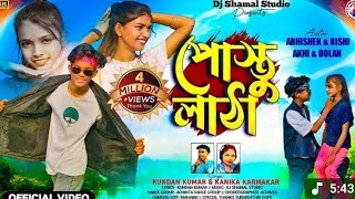 পোস্তু লাঠা || Postu Latha | Kundan Kumar Kanika Karmakar New Purulia Song