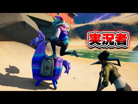 "ラマのふり"してたら有名実況者と出会ったwww【フォートナイト】