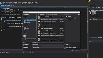 Частичные классы в c# Partial Classes