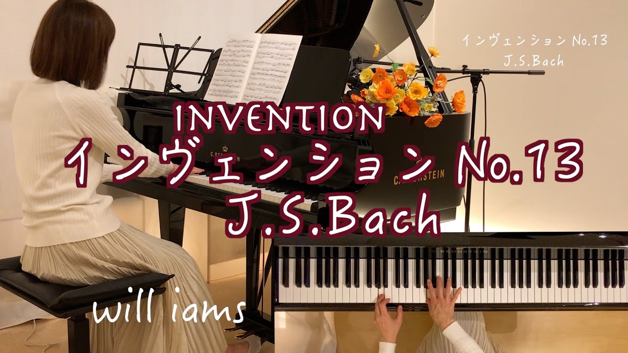 インヴェンション 第13番 / J.S.バッハ】Invention J.S.Bach