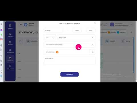 შემაჯამებლის  აღდგენის თარიღის ჩანიშვნა