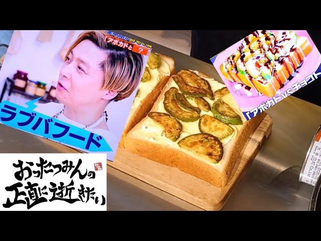 堂本剛 (KinKi Kids ENDRECHERI) がハマっているラブバフード、作って