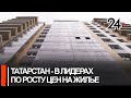 Будут ли расти цены на жилье в новом году? И есть ли шанс купить квартиру выгодно в этом?