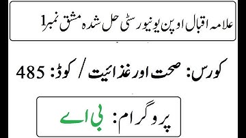 AIOU Code 485 Solved Assignment No 1 Autumn 2025 | صحت اور غذائیت