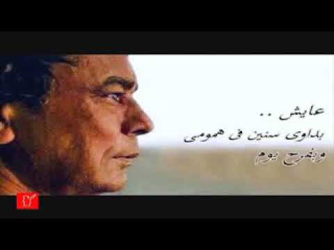 اغنية محمد منير عايش بداوي سنين في همومي