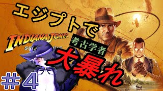 【インディ・ジョーンズ 大いなる円環】エジプト大観光#4